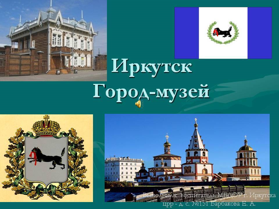 Иркутская область: достопримечательности | культурный туризм