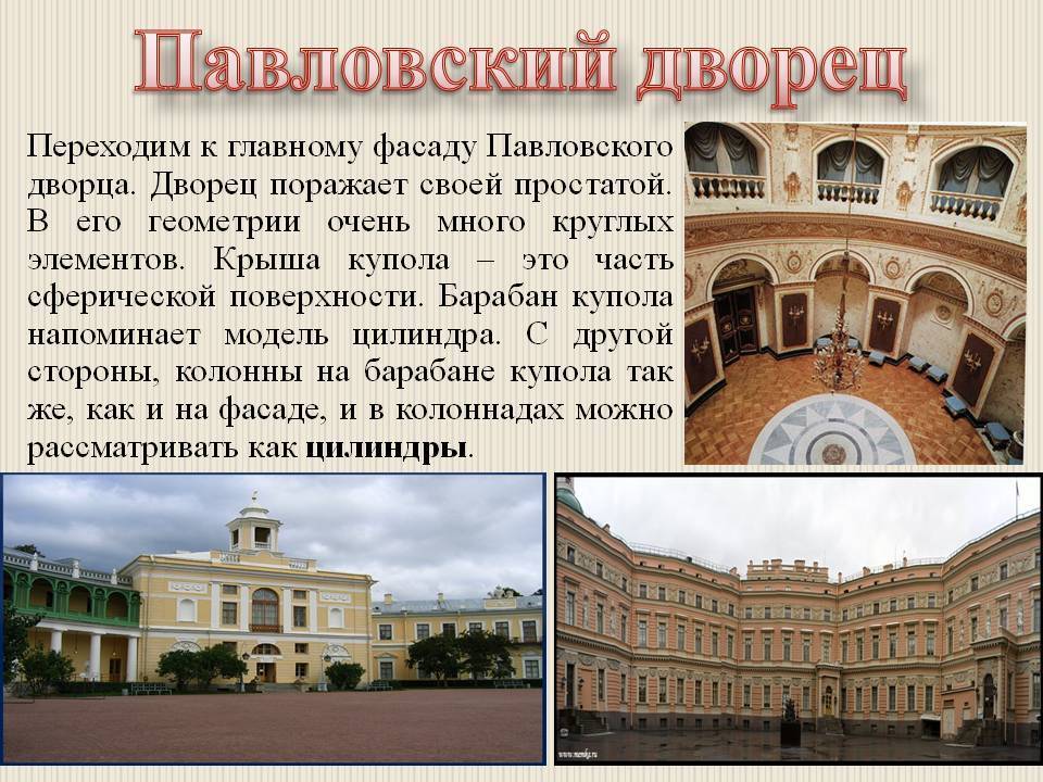 Государственный музей-заповедник павловск в санкт-петербурге, история, интересные факты.