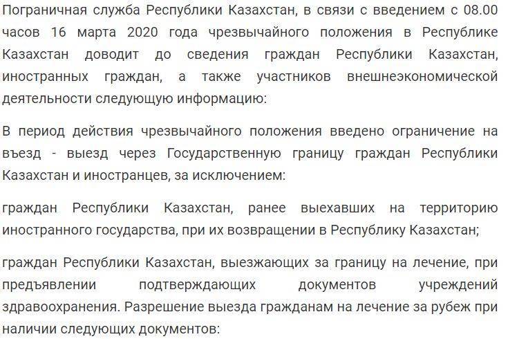Правила въезда в казахстан с 2021 года