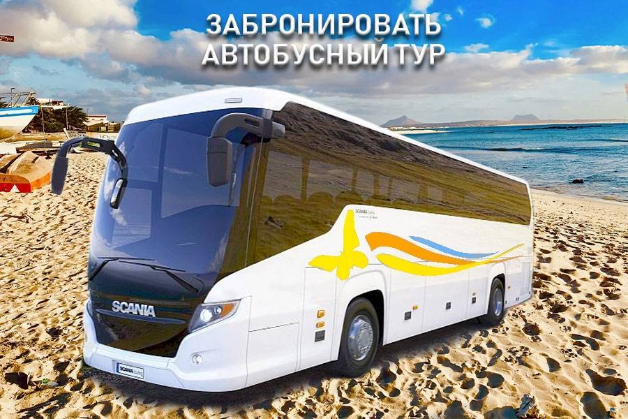 Автобусные туры в испанию с отдыхом на море из минска