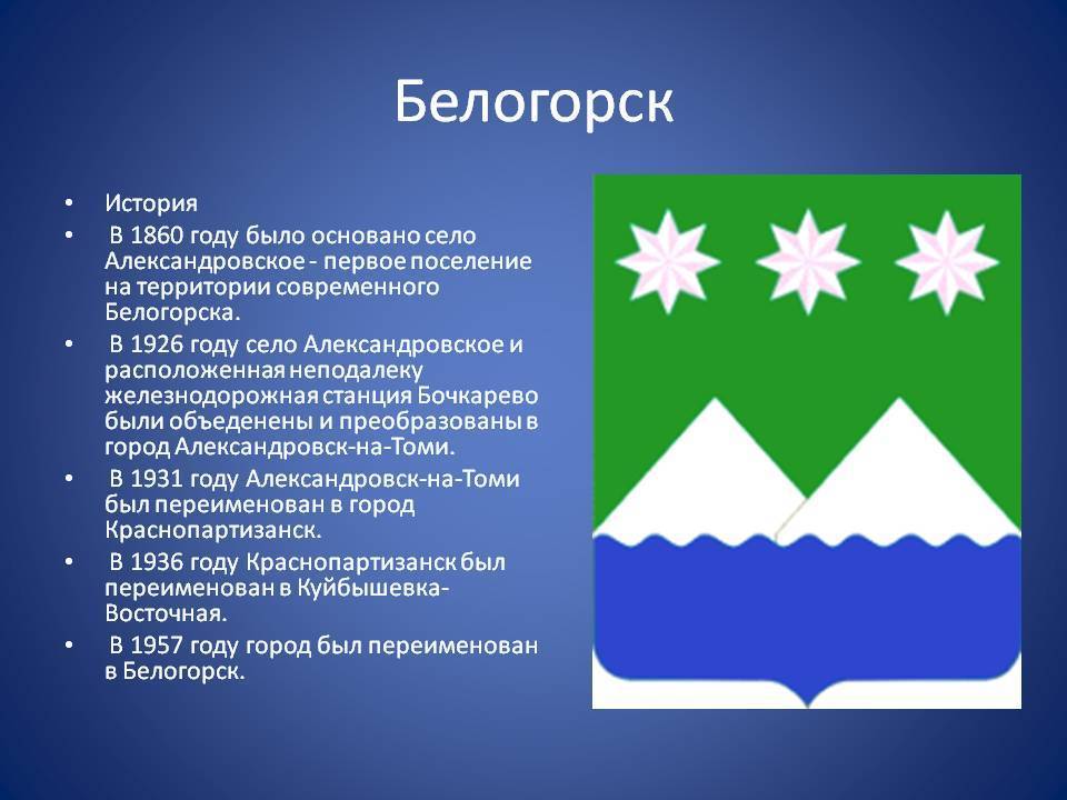 Достопримечательности белогорска и его окрестностей