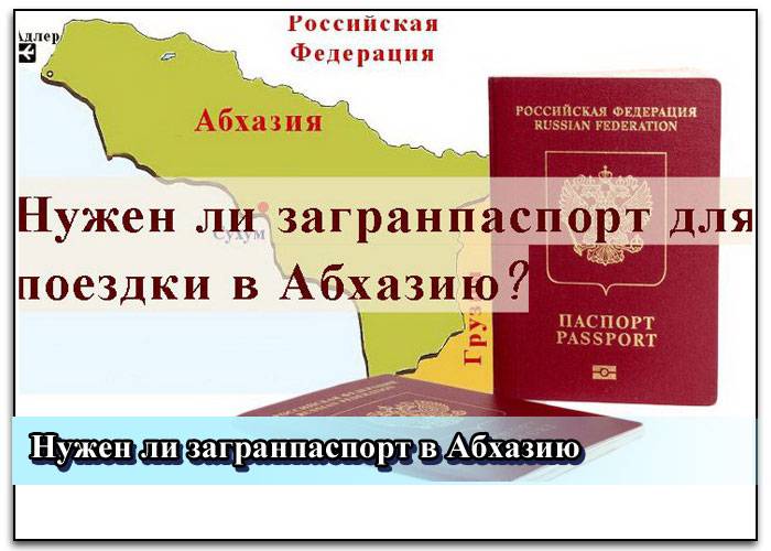 Правила въезда в абхазию летом 2021