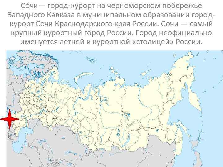 Все курорты россии на карте