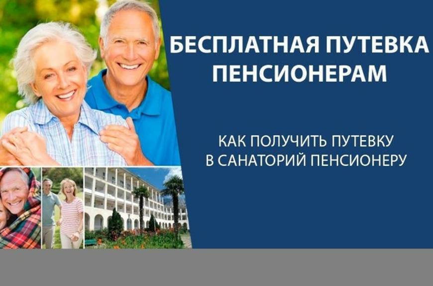Российские пенсионеры имеют право на бесплатную путевку – национальная курортная ассоциация