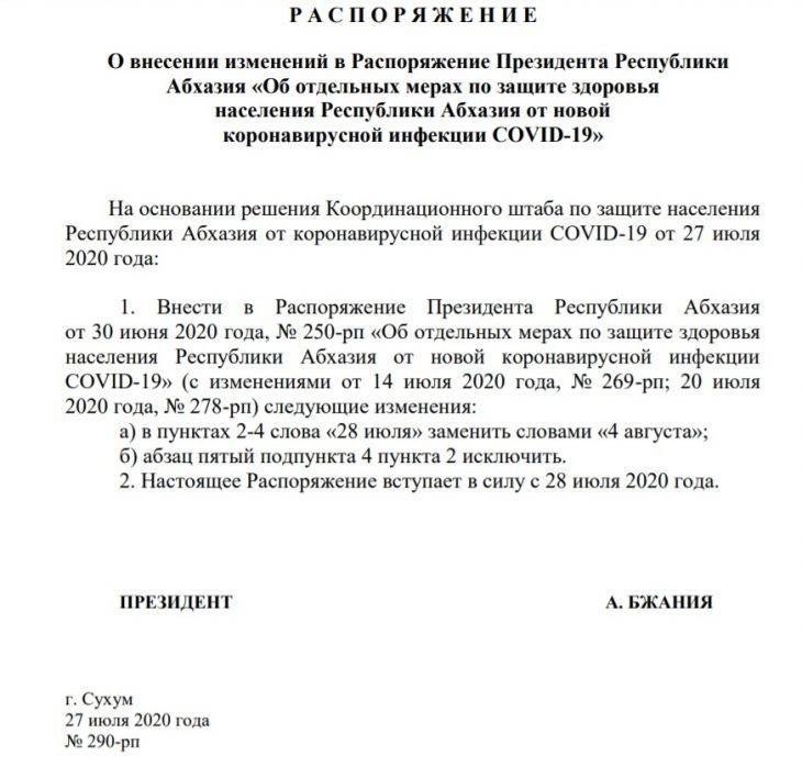 Новые правила въезда в абхазию для россиян с 1 августа 2021 года – нужен ли пцр-тест на коронавирус?