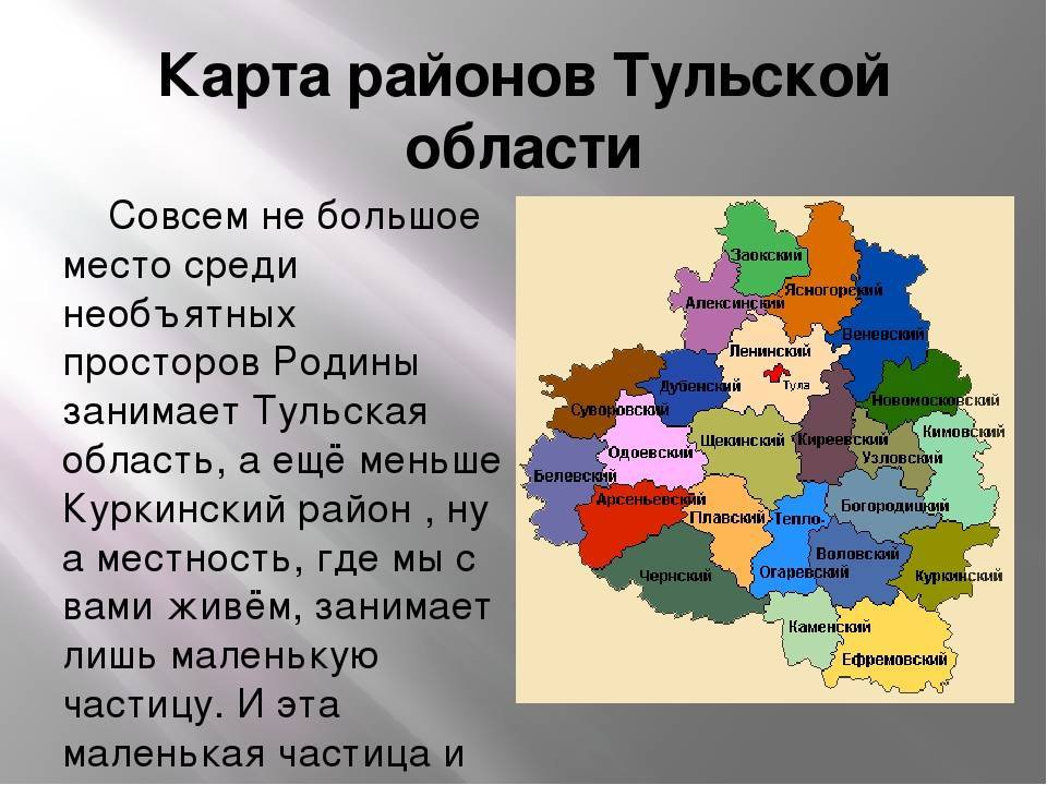 Административно-территориальное деление тульской области