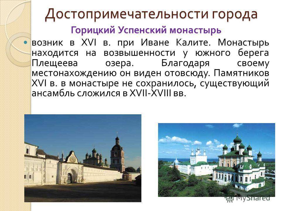 Переславль-залесский: достопримечательности и маршрут прогулки