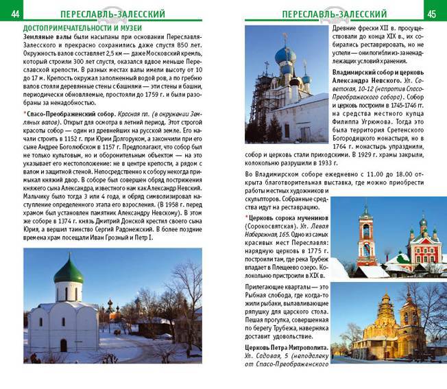 Переславль-залесский: достопримечательности и маршрут прогулки | travel-блог "за порогом"