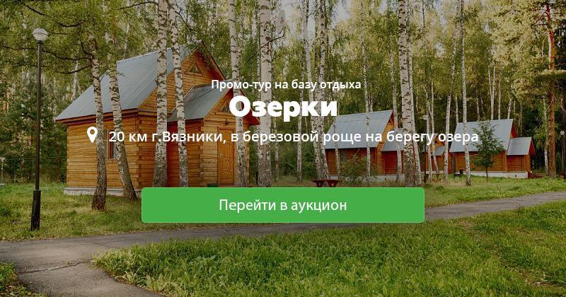 Базы отдыха почты россии - туристический блог ласус