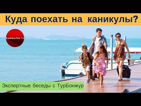 Куда поехать с детьми в россии на осенних каникулах 2020: идеи для путешествий