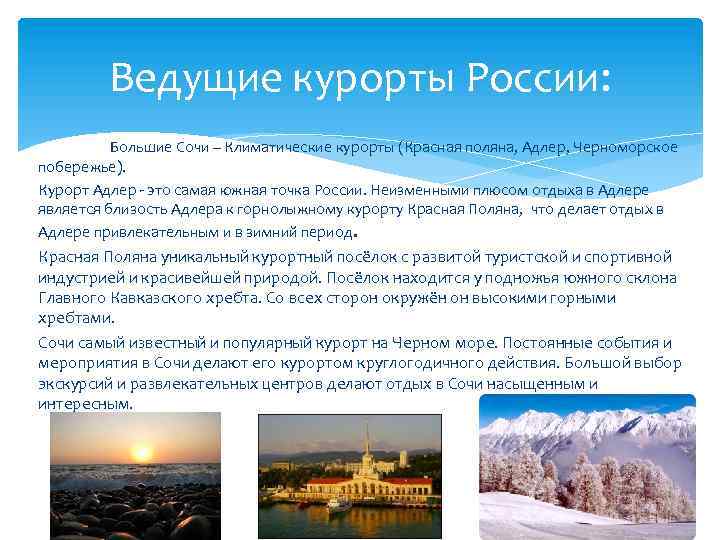 Список федеральных курортов россии