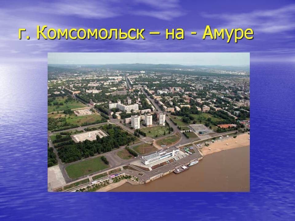 ???? природные достопримечательности комсомольск-на-амуре (россия): рейтинг красивейших мест 2021, фото, отзывы, как добраться
