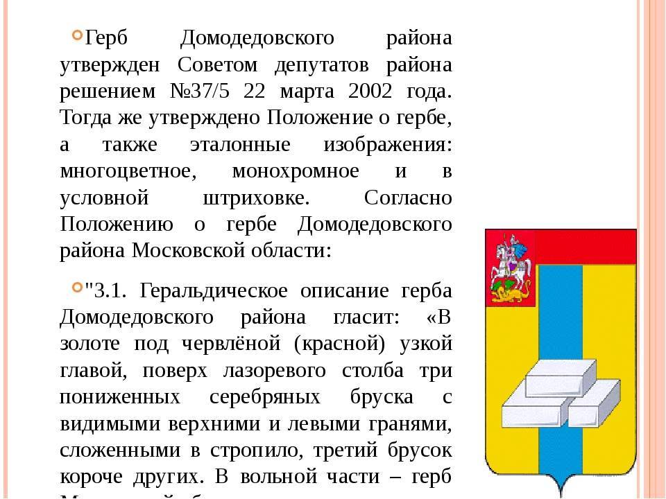 День города домодедово в 2021 году. история, герб, флаг домодедова