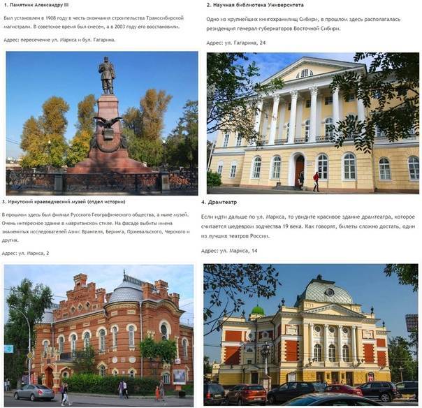 Иркутск: достопримечательности города