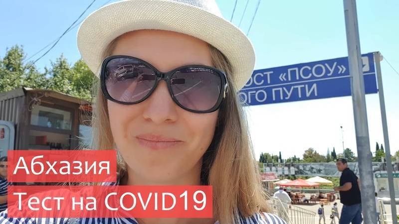 Нужна ли прививка от коронавируса для поездки в абхазию из россии в 2021 году
