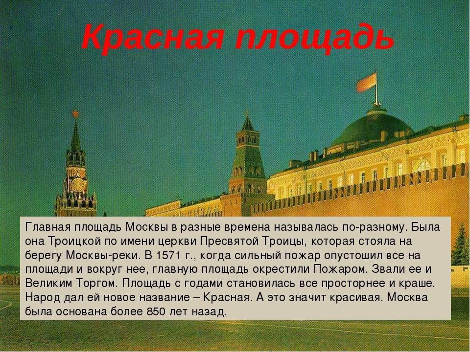 Красная площадь в москве — достопримечательности и информация для туристов, парад 9 мая