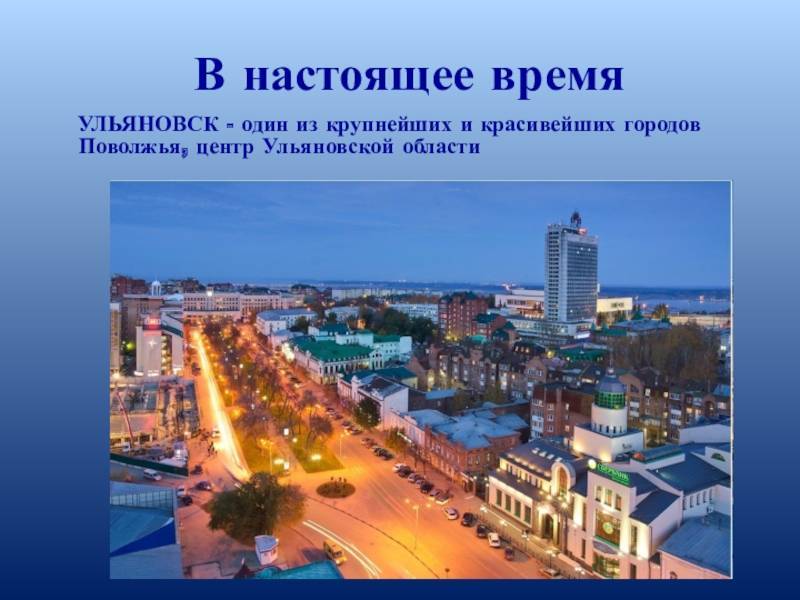 Ульяновск - ulyanovsk - abcdef.wiki