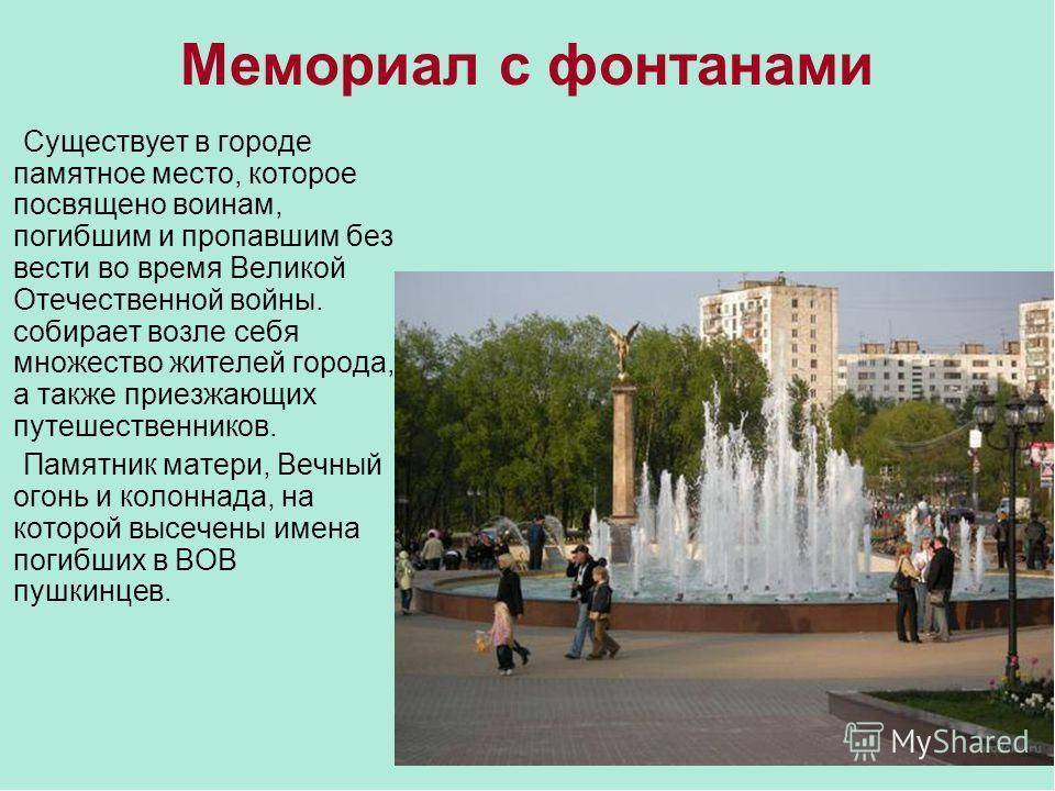 Презентация на тему: "моя малая родина город пушкино московская область.". скачать бесплатно и без регистрации.