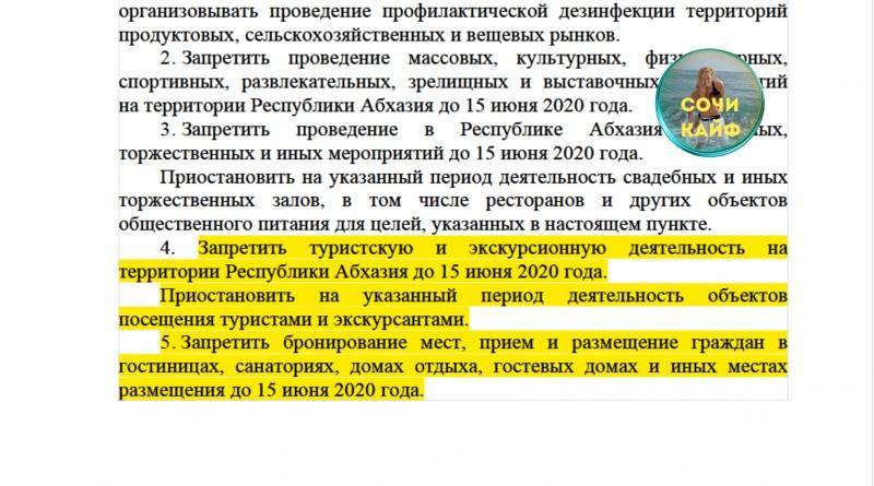 Новые правила въезда в абхазию для россиян в 2021 в связи с коронавирусом