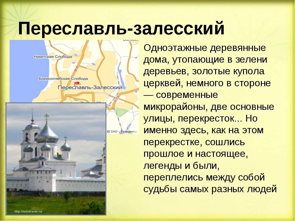 Переславль-залесский