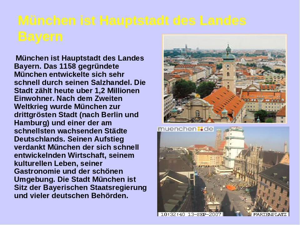 Презентация к уроку немецкого языка по теме "старый немецкий город. что в нём?" (5 класс)