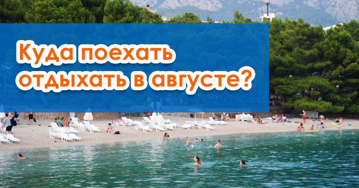 Курорты летом 2020 года: направления и цены по россии | bankstoday