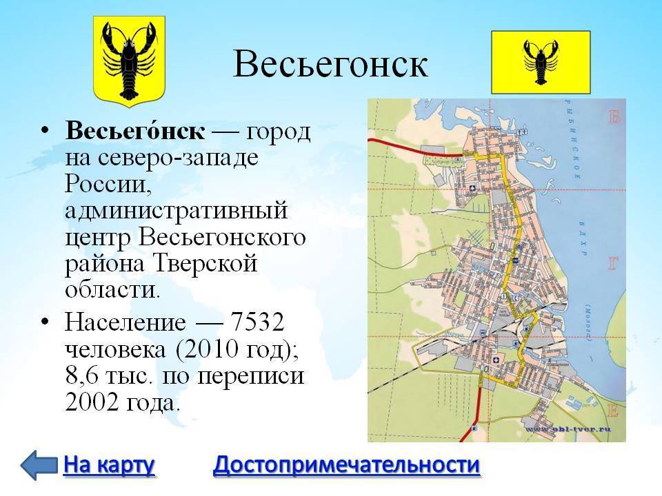 Весьегонск, город - весьегонский район - тверская область