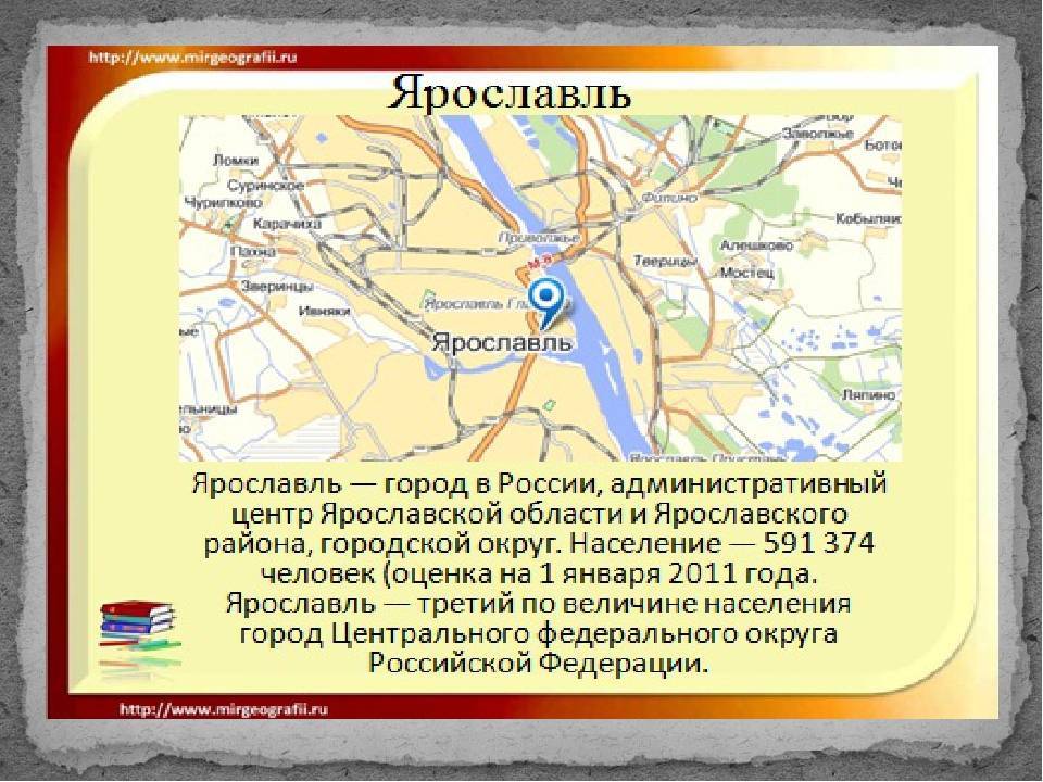 Ярославль: интересные факты, история города