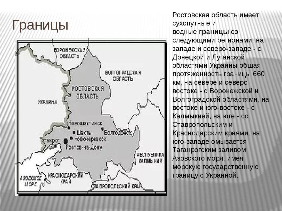 Географическое положение ростовской области. презентация. презентация, доклад, проект