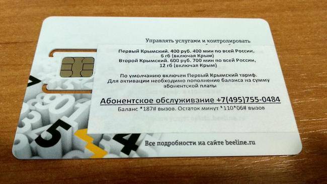 Билайн республика крым: тарифы, услуги, служба и телефон технической поддержки