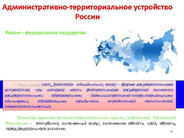 Административно-территориальное деление россии