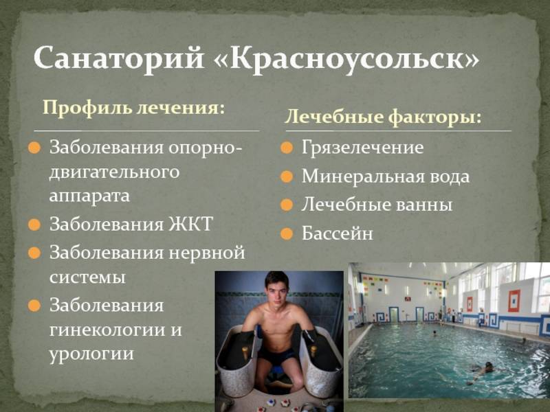 10 лучших санаториев россии для лечения суставов – рейтинг 2021