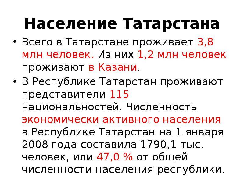 Татары являются самым многочисленным из нерусских народов россии. | всемирный конгресс татар