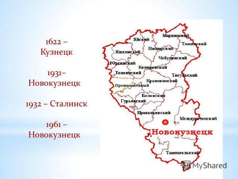 Новокузнецк на карте россии. где это, область, достопримечательности, фото и названия
