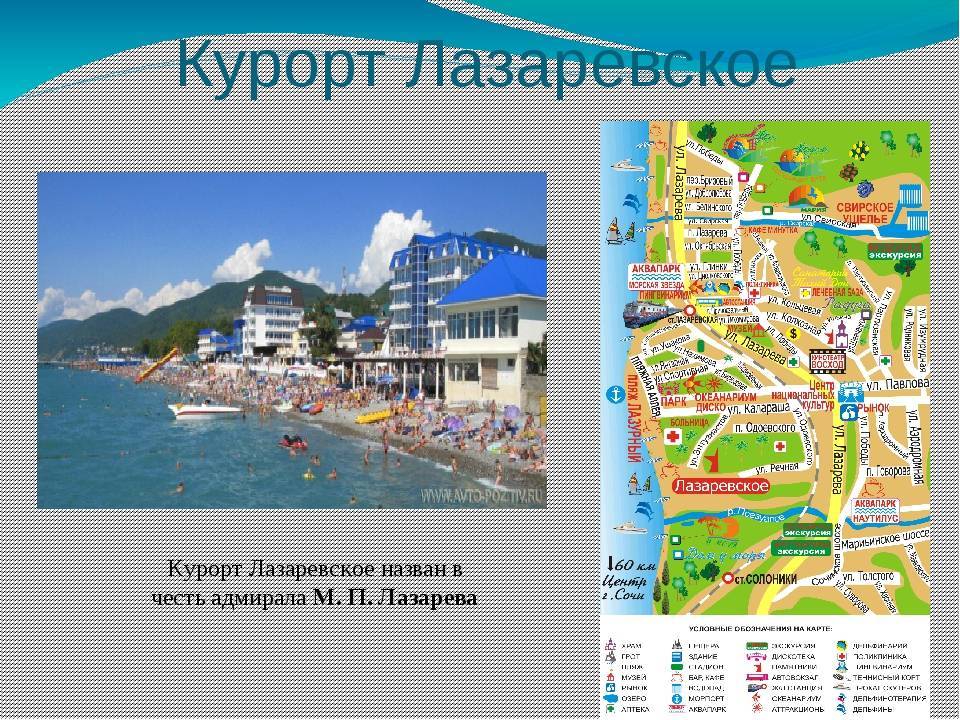 Карта лазаревского с улицами и достопримечательностями - туристический блог ласус
