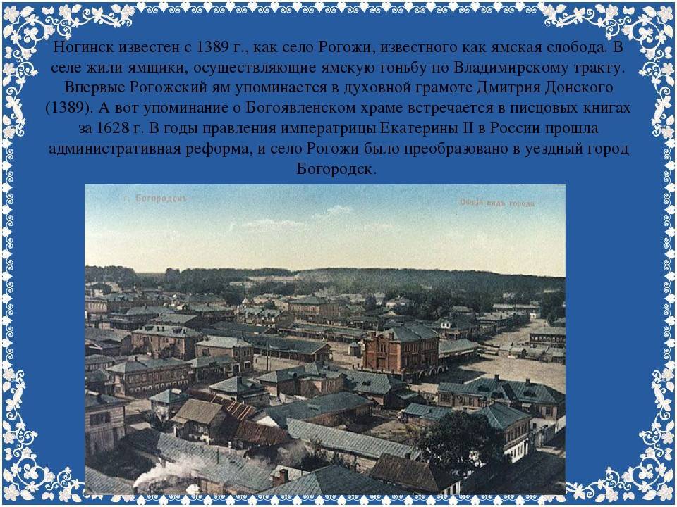 День города ногинск в 2021 году. история, герб, флаг ногинска