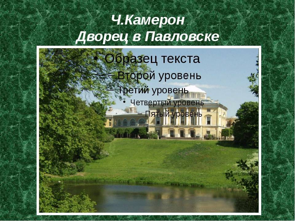 Достопримечательности павловска: павловский дворец и парк