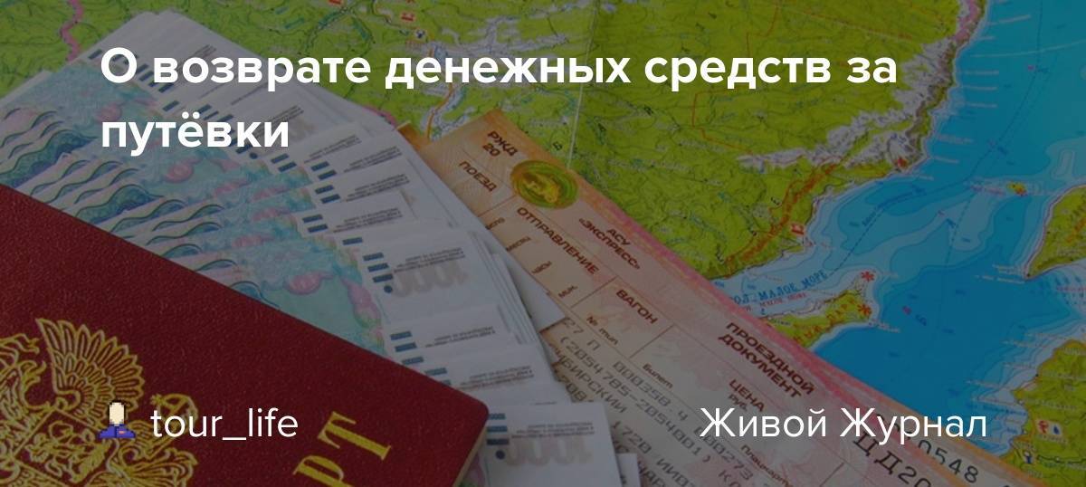 Налоговые вычеты за отдых на российских курортах - ваши права