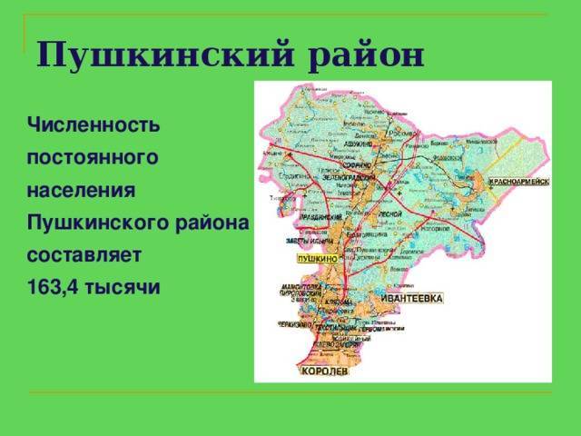 Список населённых пунктов пушкинского городского округа - вики