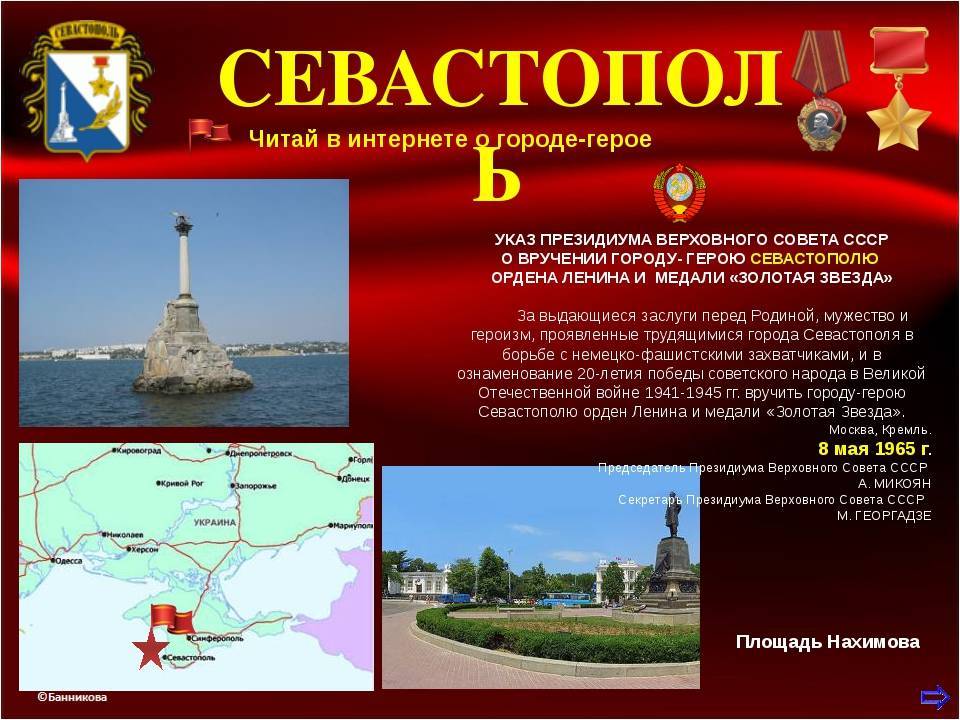 Севастополь, традиции утраченные и приобретённые. | forpost