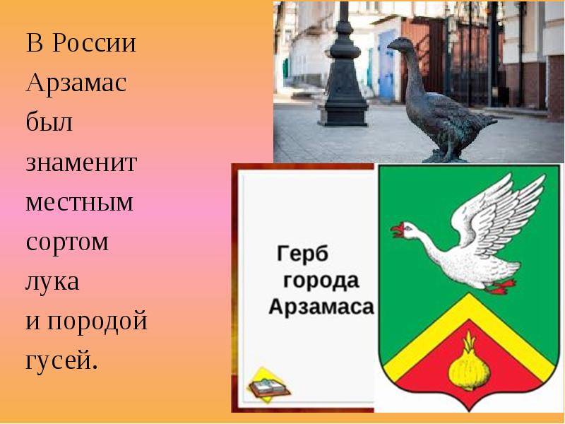 Истории и легенды городов россии  •  arzamas