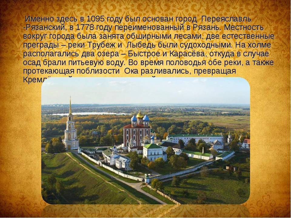 Рязанский кремль | darsi travel