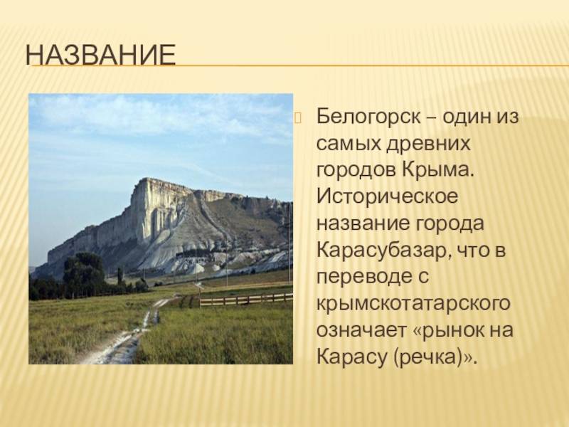 О белогорском воскресенском моанстыре и пещерах белогорья
