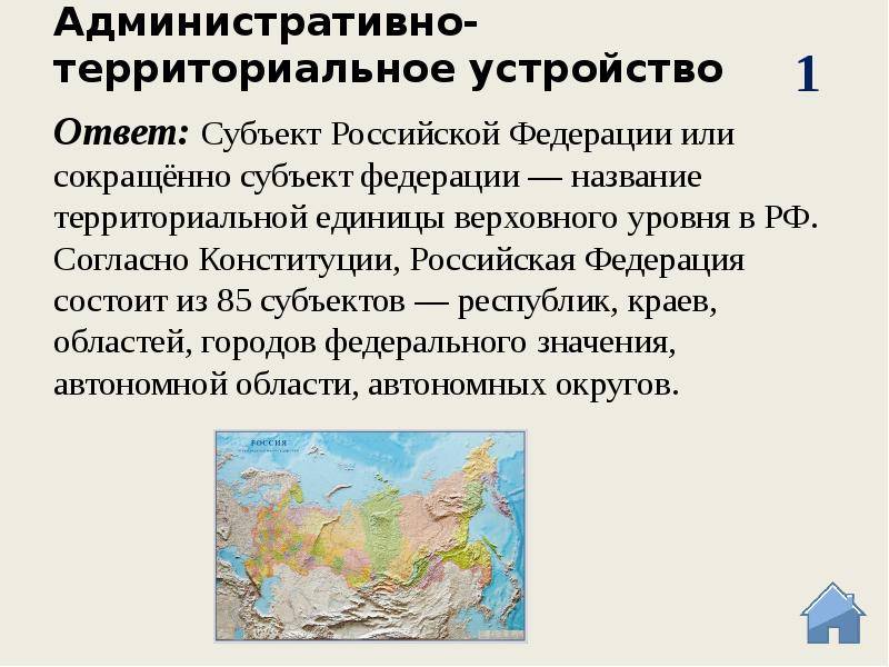 Лекция 7: «федеративное устройство россии»