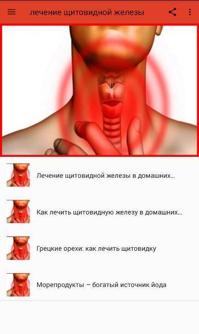 Курортная эндокринология: болезни щитовидной железы