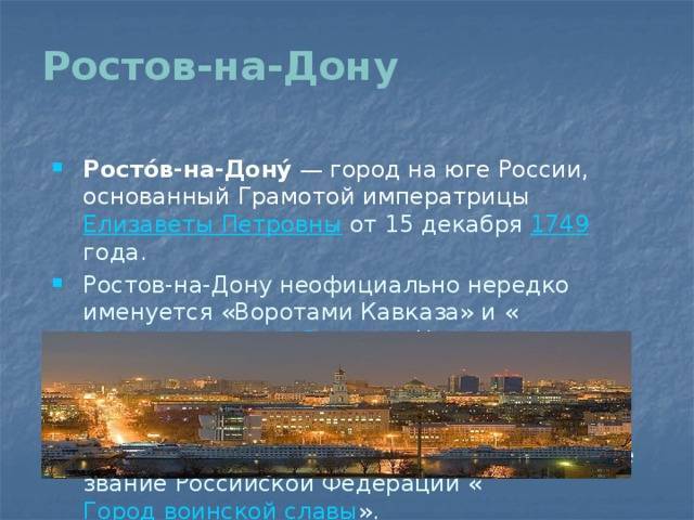 Ростов – на – дону – где находится, население, достопримечательности и краткая история!
