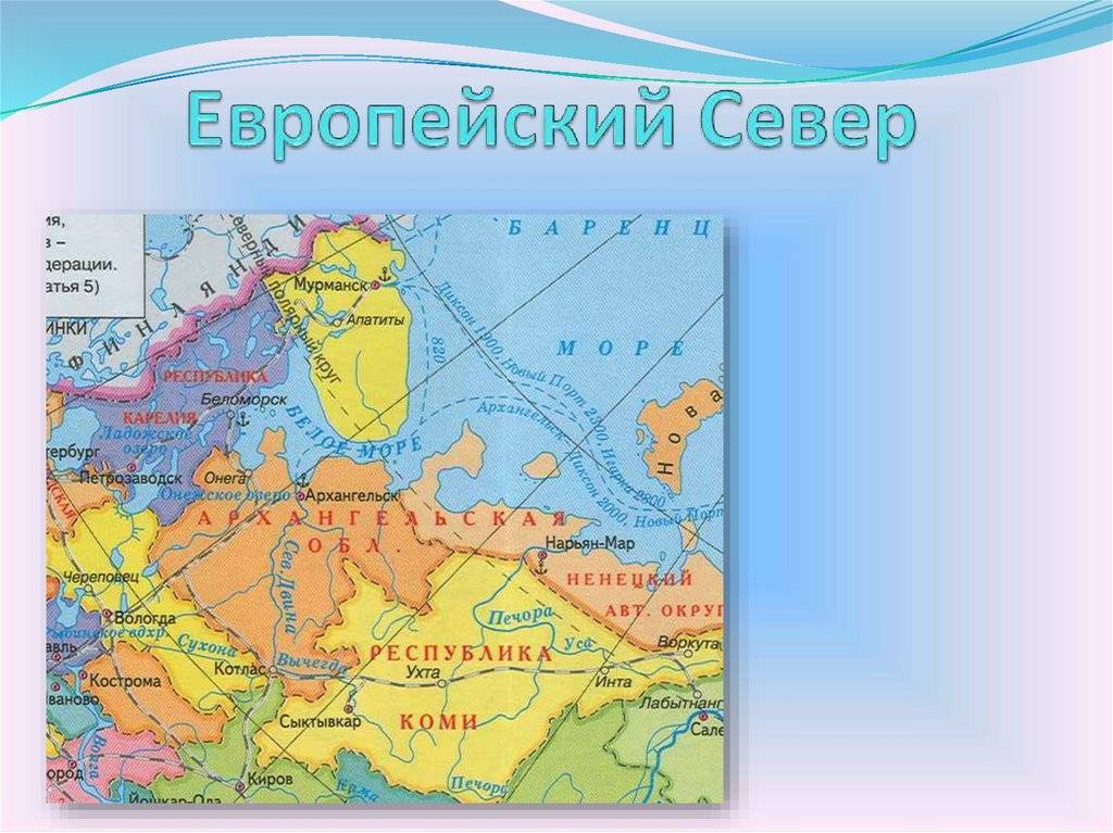 Коренные народы европейского севера россии