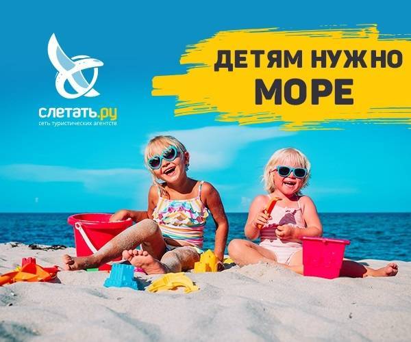 Отдых с детьми на море в 2021 году в россии - все включено
