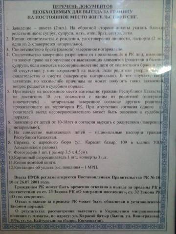 Выезд на пмж из казахстана в россию (документы 2021 ) советы
