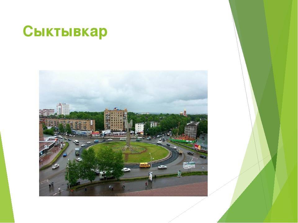 Сыктывкар: достопримечательности города  — столицы республики коми. +фото и видео